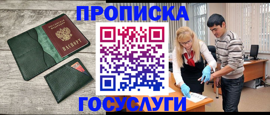 прописка ребенка в Елабуге