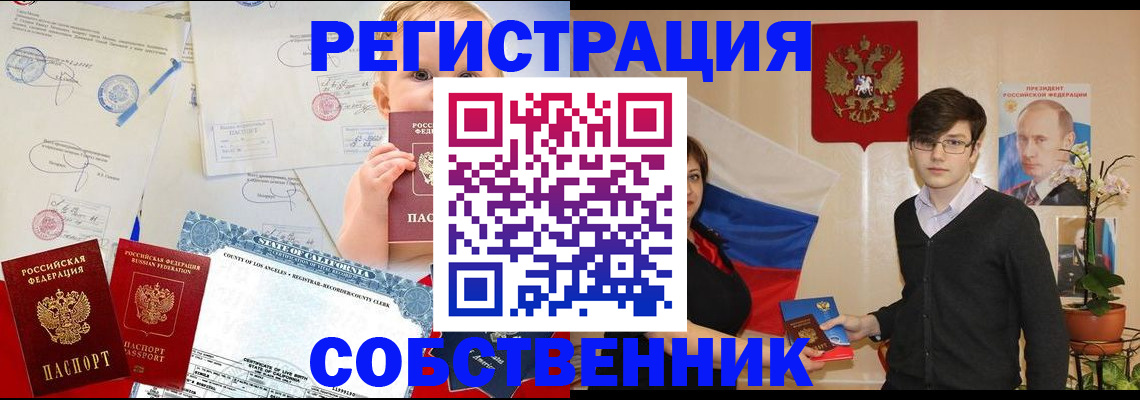 прописка для работы в Елабуге